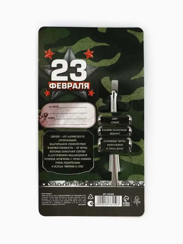 Ложка чайная именная &laquo;Сергей&raquo;, 3&times;14 см