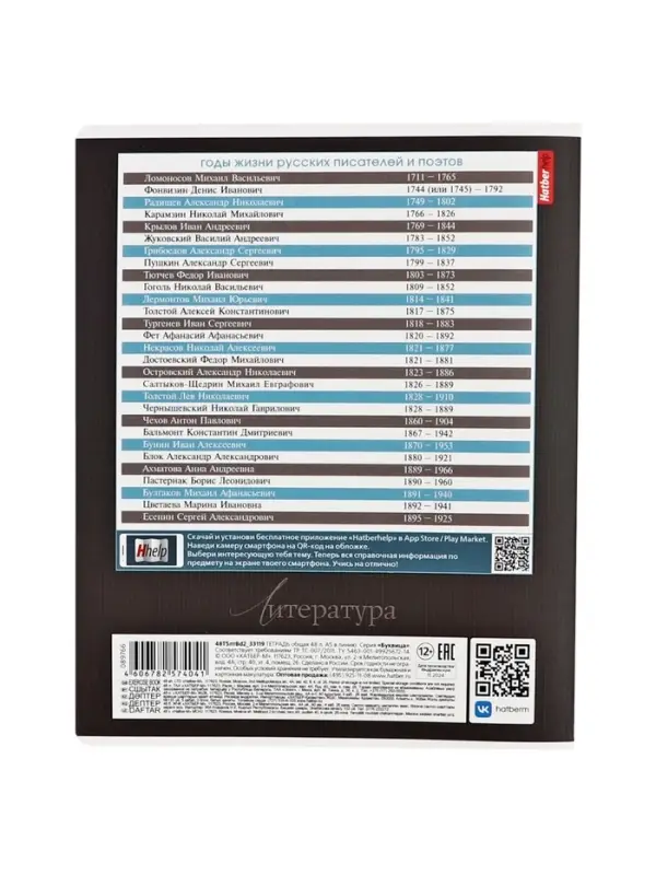 Тетрадь 48 листов в линию «Буквица» ЛИТЕРАТУРА, обложка мелованный картон, матовая ламинация, тиснение фольгой, с интерактивным справочником... Тетрадь 48 листов в линию «Буквица» ЛИТЕРАТУРА, обложка мелованный картон, матовая ламинация, тиснение фольгой, с интерактивным справочником...