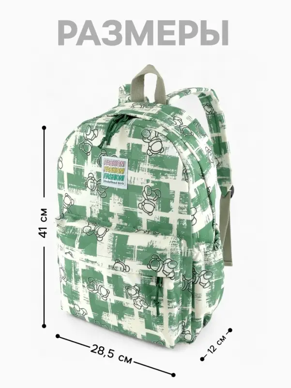 Рюкзак школьный на молнии, с карманами, с принтом, размер 28.5&times;12&times;41 см, зелёный
