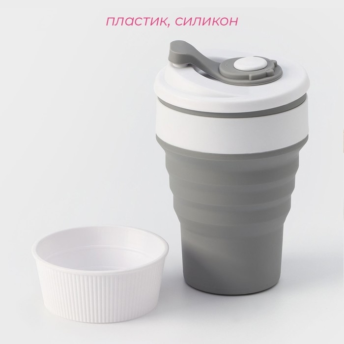 Стакан складной с крышкой Доляна «С собой», 350 мл, 8,5×14 см, цвет серый Стакан складной с крышкой Доляна «С собой», 350 мл, 8,5×14 см, цвет серый