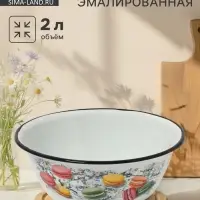 Миска эмалированная &laquo;Цветное печенье&raquo;, 2 л, белая