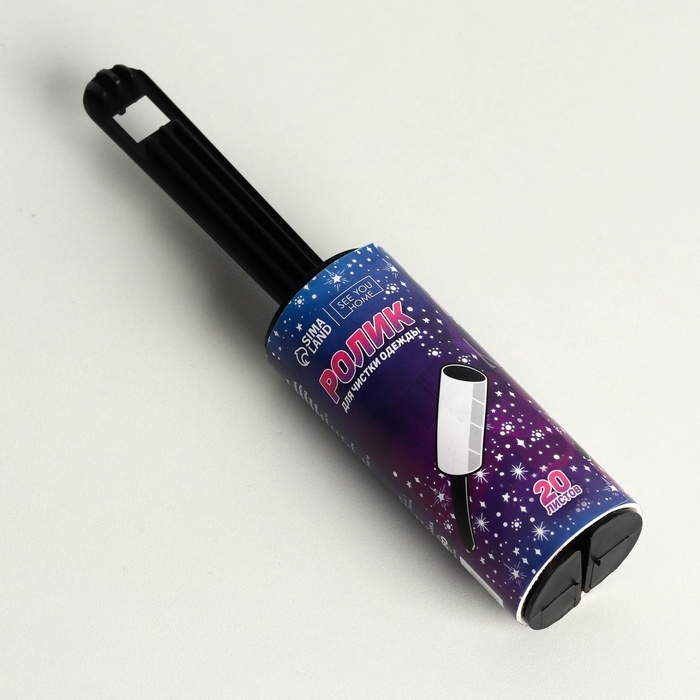 Ролик для чистки одежды «Космическая чистота», 20 листов, с двумя сменными блоками Ролик для чистки одежды «Космическая чистота», 20 листов, с двумя сменными блоками