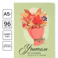 Ежедневник soft-touch А5+, 96 листов &laquo;Дорогому учителю&raquo;