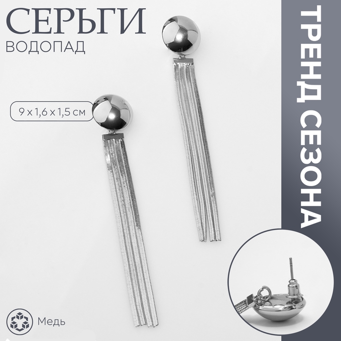 Серьги висячие «Водопад» 4 нити мини, цвет серебро Серьги висячие «Водопад» 4 нити мини, цвет серебро