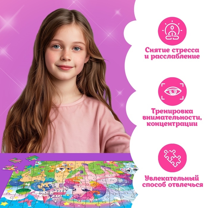Пазлы для девочки «Страна единорогов», 104 элемента