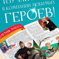 Книга в твёрдом переплёте «Азбука жизни. Сказочные истории», 72 стр., Холодное сердце