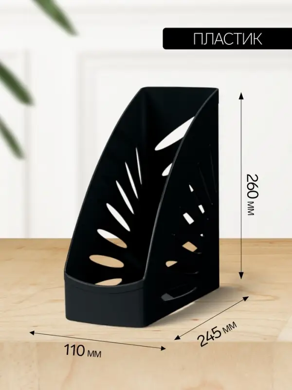 Лоток для бумаг Стамм &laquo;Тропик&raquo;, А4, вертикальный, 1 отделение, чёрный, ширина 110 мм