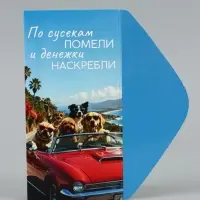 Конверт для денег &laquo;Денежки наскребли&raquo;, друзья, 16.5&times;8 см