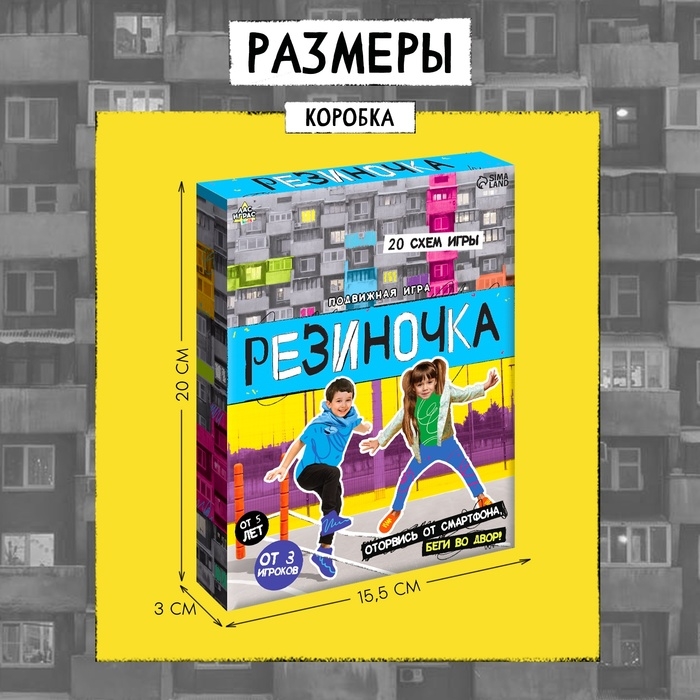 Подвижная игра «Резиночка», от 3 игроков, 3+ Подвижная игра «Резиночка», от 3 игроков, 3+