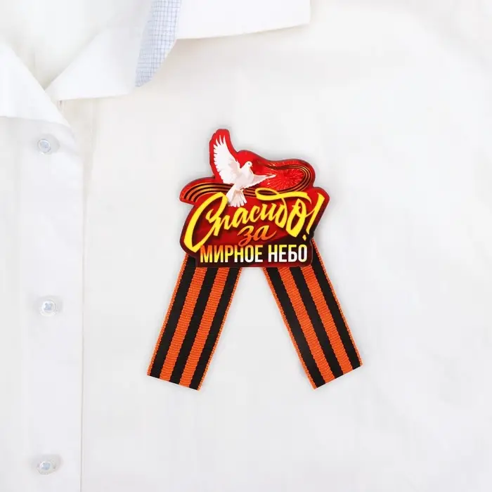 Значок-орден деревянный с георгиевской лентой на 9 мая «Спасибо» Значок-орден деревянный с георгиевской лентой на 9 мая «Спасибо»