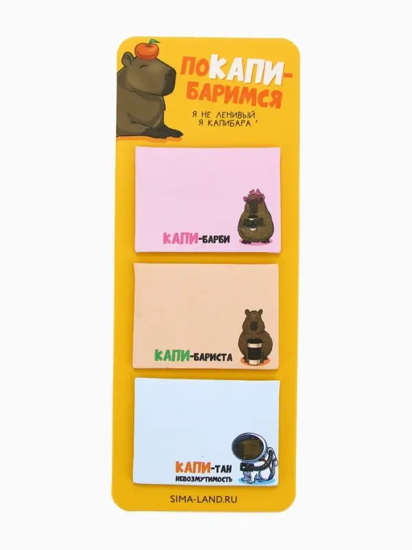 Стикеры с липким слоем «поКАПИ-баримся», 3 шт, 30 л Стикеры с липким слоем «поКАПИ-баримся», 3 шт, 30 л