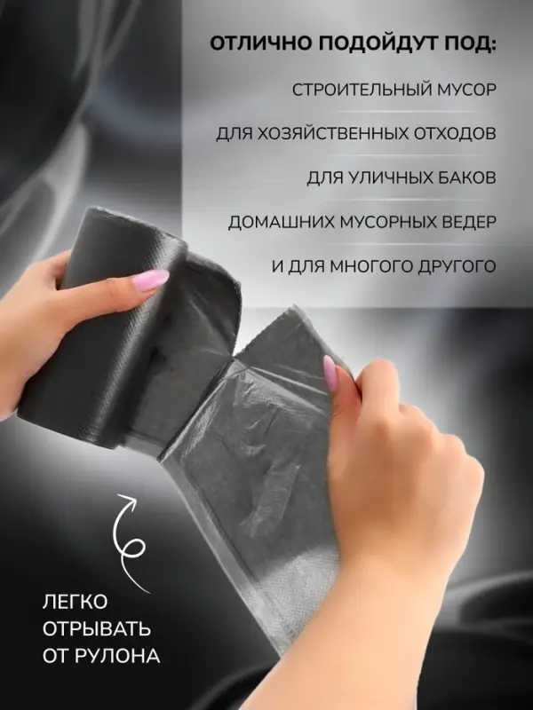 Мешки для мусора в рулоне UpakLand 60 л, черные, ПНД, толщина 15 мкм, 30 шт.