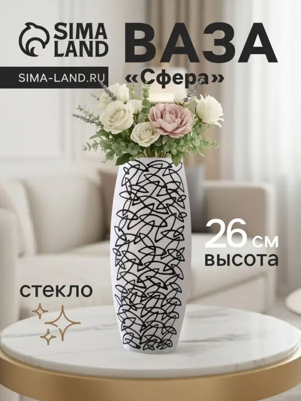 Ваза &laquo;Сфера&raquo;, листочки, h=26 см, стекло, белая