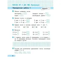 Проверочные работы «Математика 2 класс», Волкова С.И., Школа России, 2023