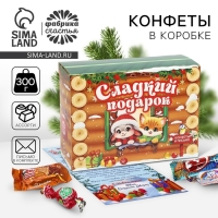 Новый год! Конфеты в коробке-письме с вкладышем «Сладкий подарок», 300 г