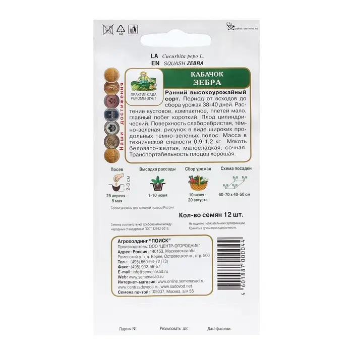 Семена Кабачок Семена Кабачок "Зебра" 12 шт