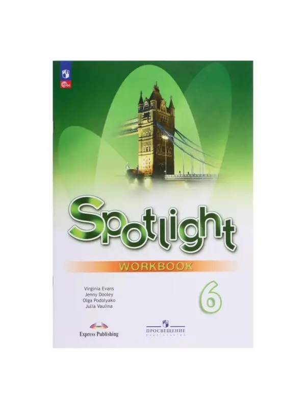 Рабочая тетрадь Spotlight &laquo;Английский в фокусе&raquo;, 6 класс, Ваулина, Дули
