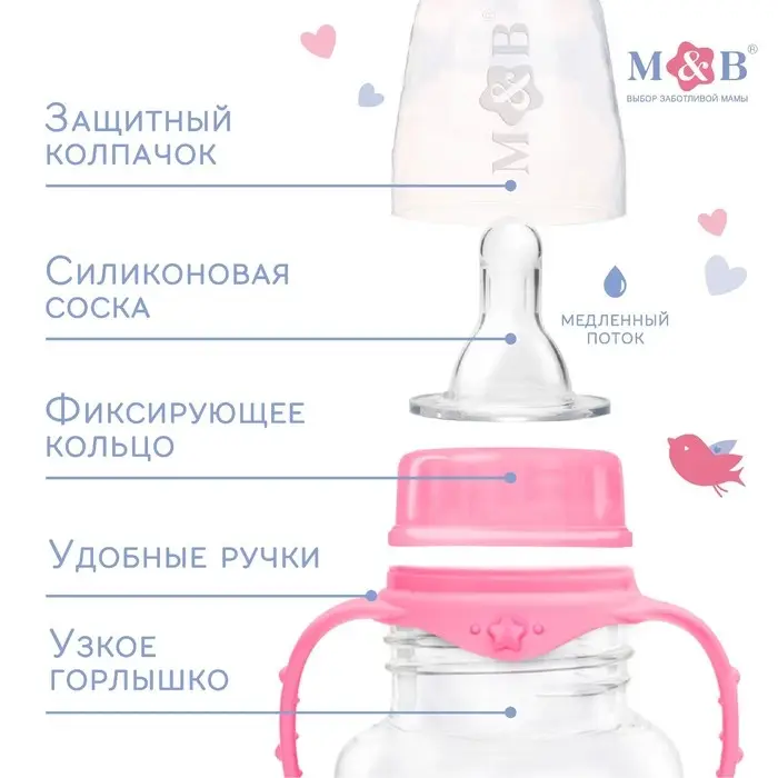 Бутылочка для кормления малыша M&B &laquo;Доченька&raquo;, классическое горло, с ручками, от 0 мес., 150 мл., розовый