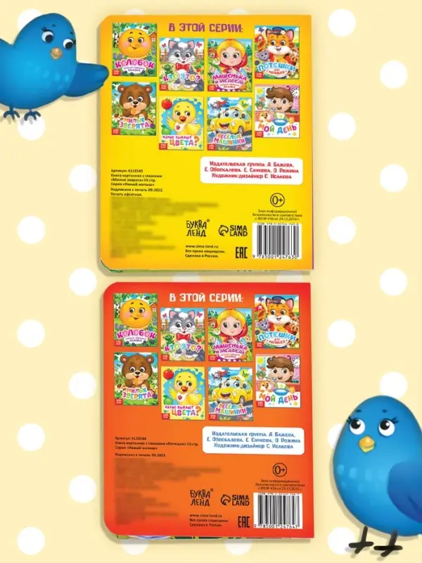 Книги картонные с глазками &laquo;Для малышей&raquo;, набор 2 шт. по 10 стр.