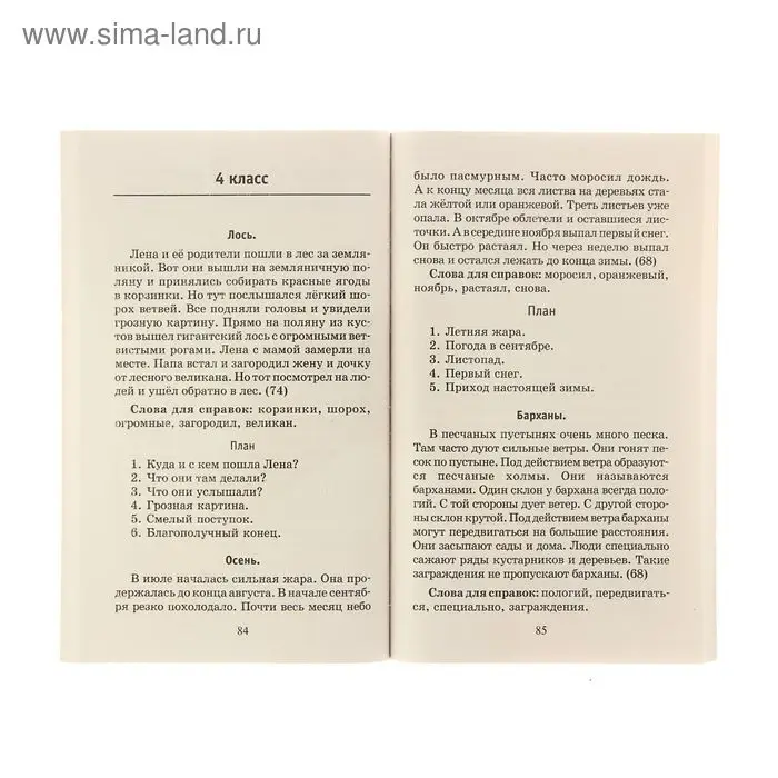 «555 изложений, диктантов и текстов для контрольного списывания, 1-4 классы», Узорова О. В., Нефёдова Е. А.