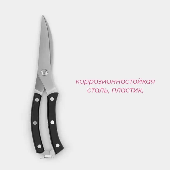 Ножницы для разделки птицы Доляна &laquo;Профи&raquo;, 25&times;4&times;1.5 см, чёрные