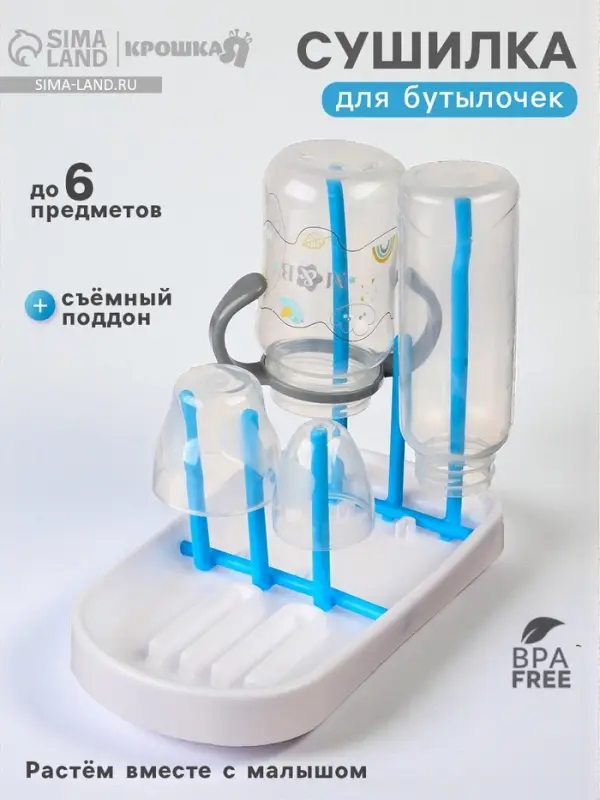 Сушилка для детских бутылочек, МИКС