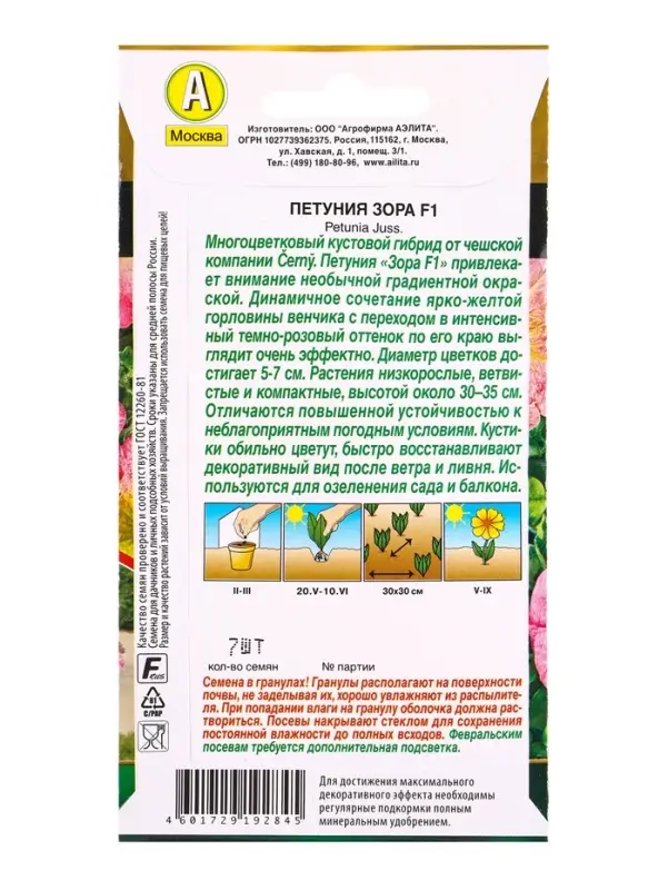 Семена цветов Петуния Зора F1 многоцветковая (драже) С. Cerny , Ц/П,7 шт. Семена цветов Петуния Зора F1 многоцветковая (драже) С. Cerny , Ц/П,7 шт.
