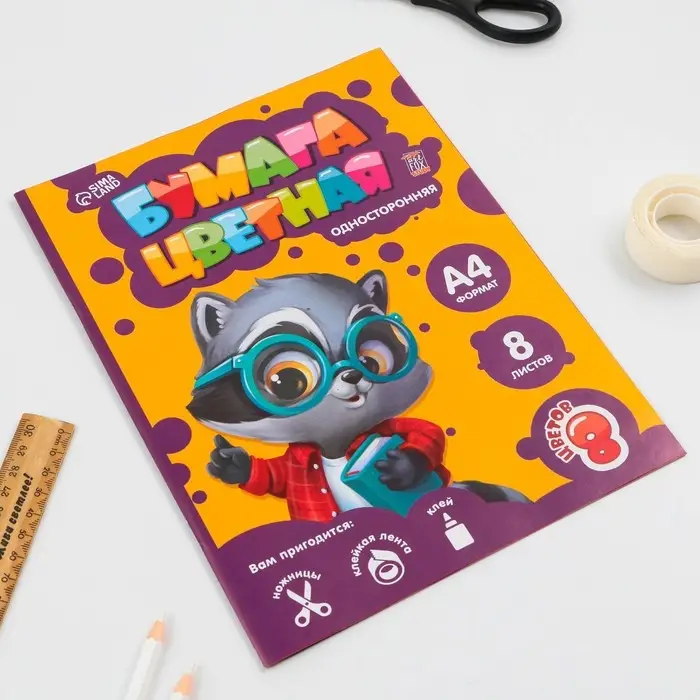 Бумага цветная односторонняя А4 &laquo;Енотик&raquo; 8 листов 8 цветов газетная, плотность 45 г/м&sup2;, плотность 80 г/м&sup2; .