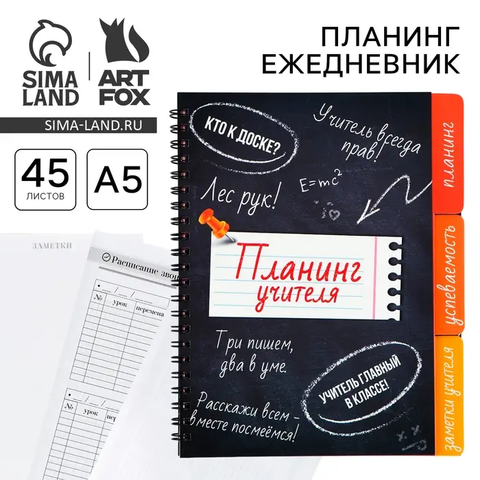 Планинг-ежедневник на спирали с разделителями &laquo;Учителю: Планинг учителя&raquo;, А5, 45 листов