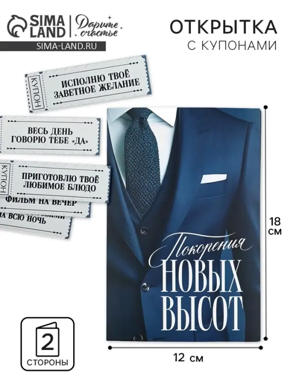 Открытка с купонами «Мечты в цели», 12 х 18 см Открытка с купонами «Мечты в цели», 12 х 18 см