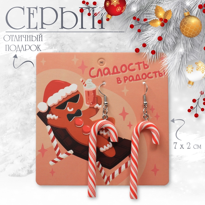 Новый год! Серьги «Новогодние» леденец, цвет бело-красный в серебре Новый год! Серьги «Новогодние» леденец, цвет бело-красный в серебре