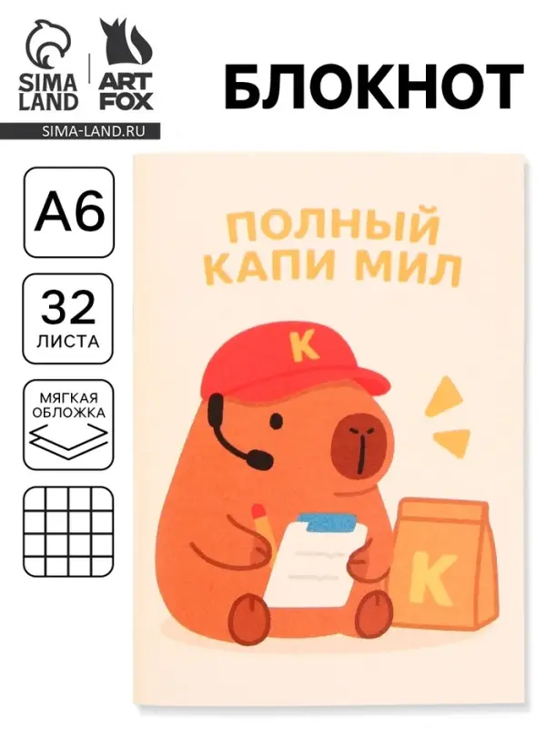 Блокнот А6, 32 л на скрепке, в клетку &laquo;Капи мил&raquo;