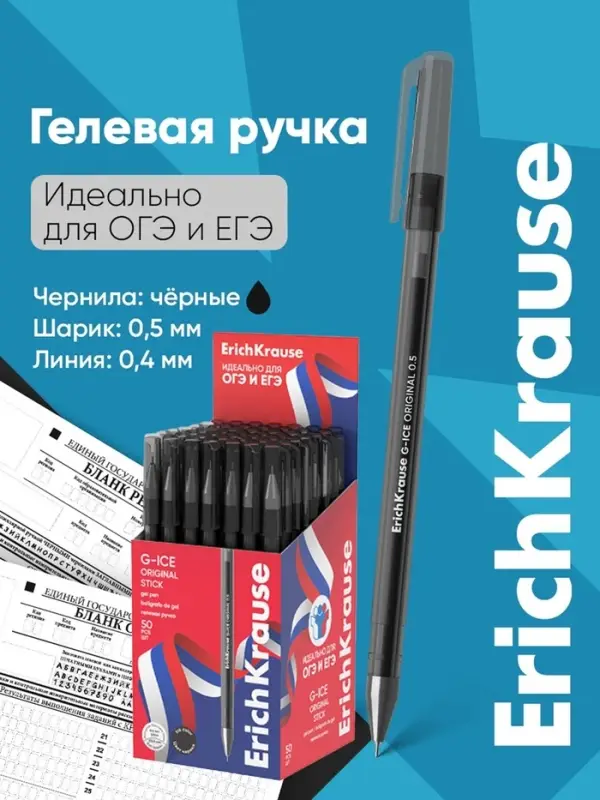 Ручка гелевая ErichKrause G-Ice Stick Original, узел 0.5 мм, чёрная