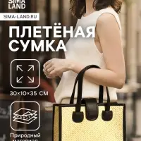 Сумка плетёная на застёжке из пандана, 30&times;10&times;35 см, бежево-чёрная