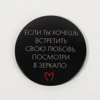 Зеркало карманное «Любовь», d=7 см, чёрное