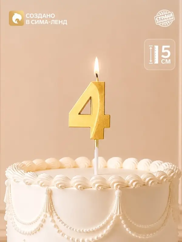 Свеча для торта, цифра &laquo;4&raquo;, 11.5&times;2.3 см