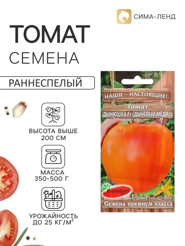 Семена Томат &laquo;Дынюшка&raquo;, F1, индетерминантный, высокорослый, 10 шт., Premium seeds
