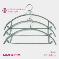 Плечики - вешалки для одежды Доляна &laquo;Мята&raquo;, 42&times;20 см, 3 шт., антискользящее покрытие, зелёные