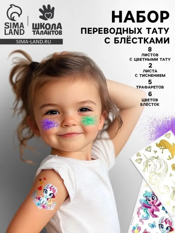 Переводные татуировки детские &laquo;Тату Единороги&raquo;, с блестками