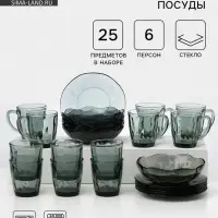 Набор посуды BLACK DIAMOND, 25 предметов, стекло, серый