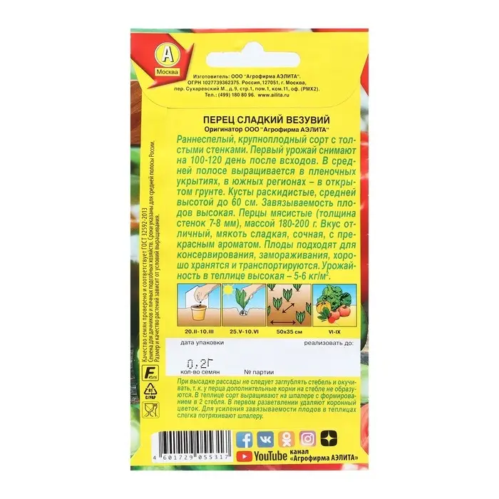 Семена Перец сладкий "Везувий", 20 шт