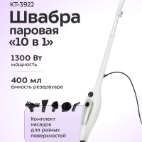 Паровая швабра и пароочиститель КТ-3922 (2 в 1) - 1300 Вт