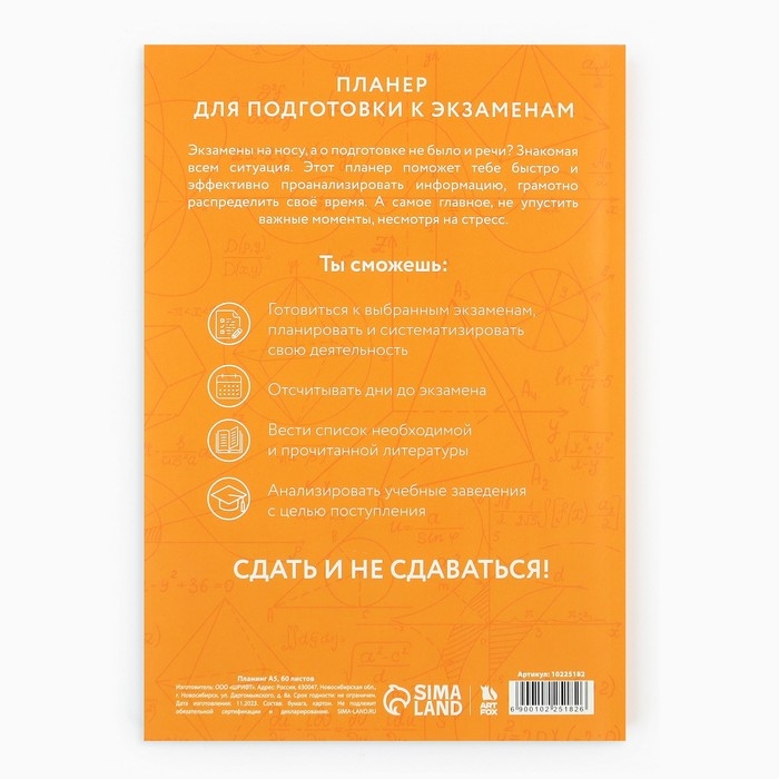 Планинг для подготовки к экзаменам, А5 60 л. Мягкая обложка &laquo;Кот&raquo;