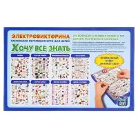 Электровикторина Десятое Королевство &laquo;Хочу всё знать&raquo;, 4-7 лет