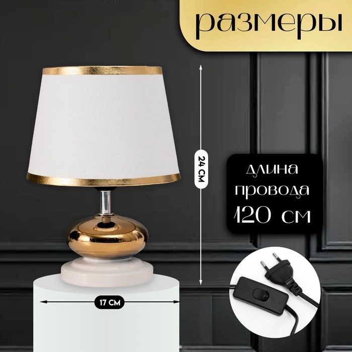 Настольная лампа с абажуром RISALUX «Капли», 1×40 Вт, Е27, белый/золото, 17×17×24 см Настольная лампа с абажуром RISALUX «Капли», 1×40 Вт, Е27, белый/золото, 17×17×24 см