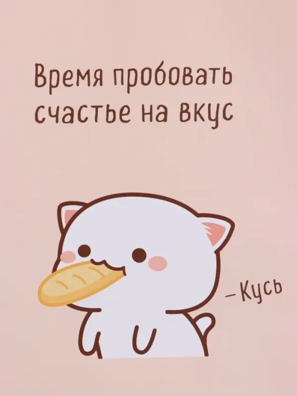 Пакет подарочный ламинированный "Пробовать счастье на вкус" 26 х 12 х 32 см