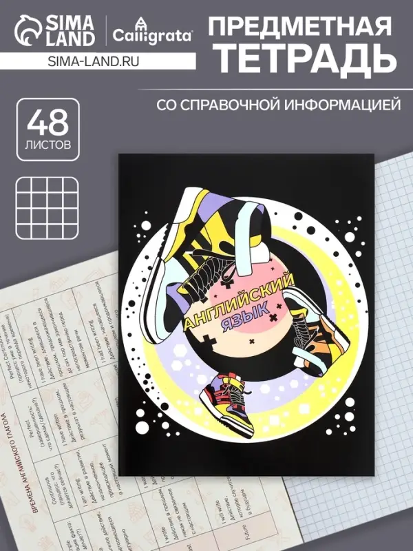 Тетрадь предметная 48 листов в клетку Calligrata, &laquo;Кеды. Английский язык&raquo;, картонная обложка