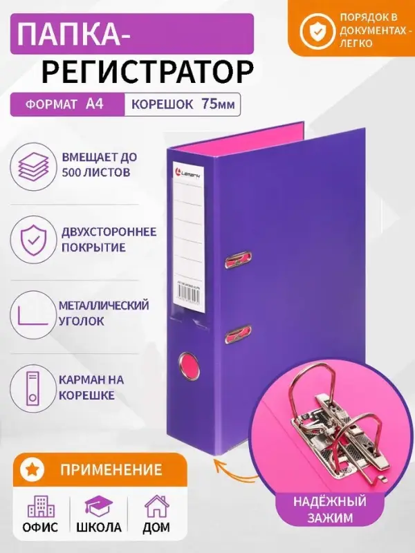 Папка-регистратор А4, 75 мм, Lamark, ПВХ, двухстороннее покрытие, металлическая окантовка, карман на корешок, собранная, фиолетовый/розовый