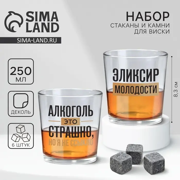 Подарочный набор стакан для виски 250 мл. и камни для виски 6 шт. «Философия» Подарочный набор стакан для виски 250 мл. и камни для виски 6 шт. «Философия»