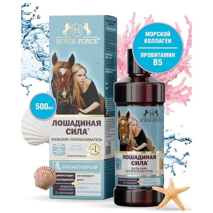 Бальзам-ополаскиватель Лошадиная сила Биоактивный с коллагеном и провитамином В5, 500 мл Бальзам-ополаскиватель Лошадиная сила Биоактивный с коллагеном и провитамином В5, 500 мл